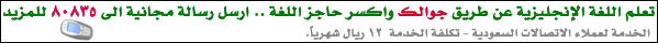 تعلم اللغة الانجليزية عن طريق جوالك